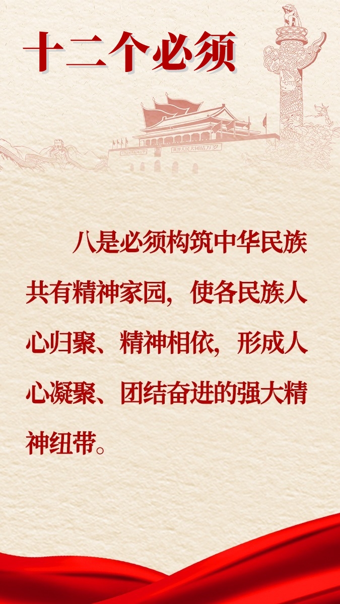 中央民族工作會(huì)議會(huì)議精神圖解